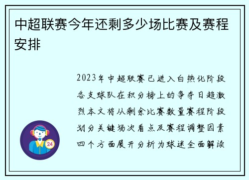 中超联赛今年还剩多少场比赛及赛程安排
