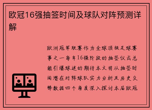 欧冠16强抽签时间及球队对阵预测详解