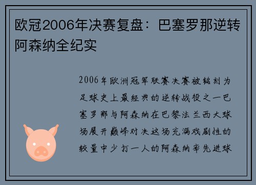 欧冠2006年决赛复盘：巴塞罗那逆转阿森纳全纪实