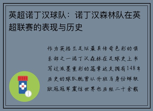 英超诺丁汉球队：诺丁汉森林队在英超联赛的表现与历史